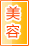 嘉峪关美容保健