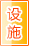 嘉峪关公共设施