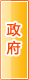 嘉峪关政府机构